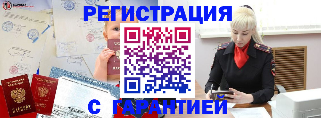 прописка иностранных граждан в Зеленогорске