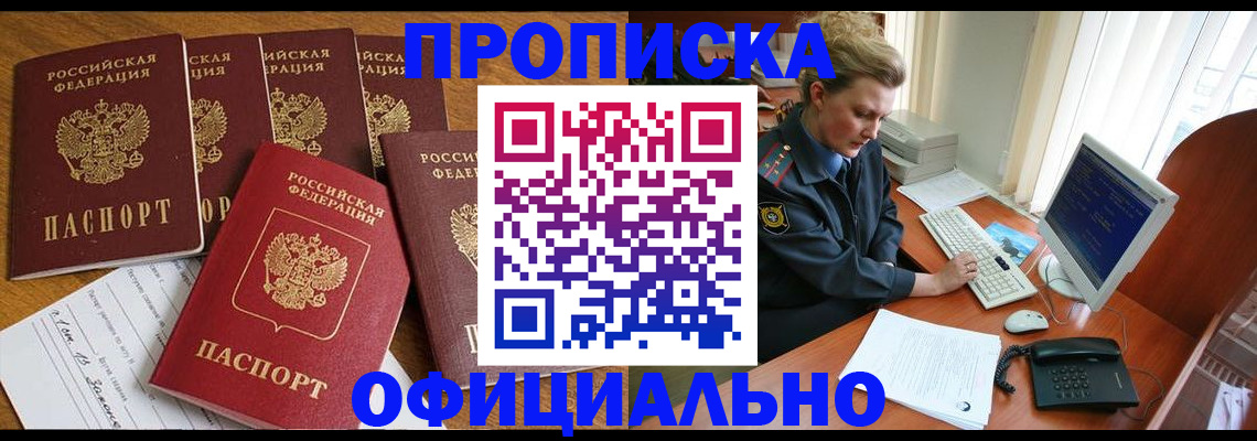 прописка для работы в Зеленогорске